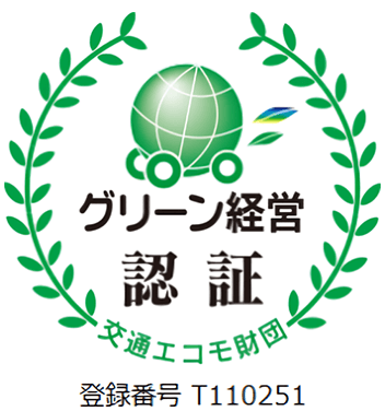 グリーン経営認証